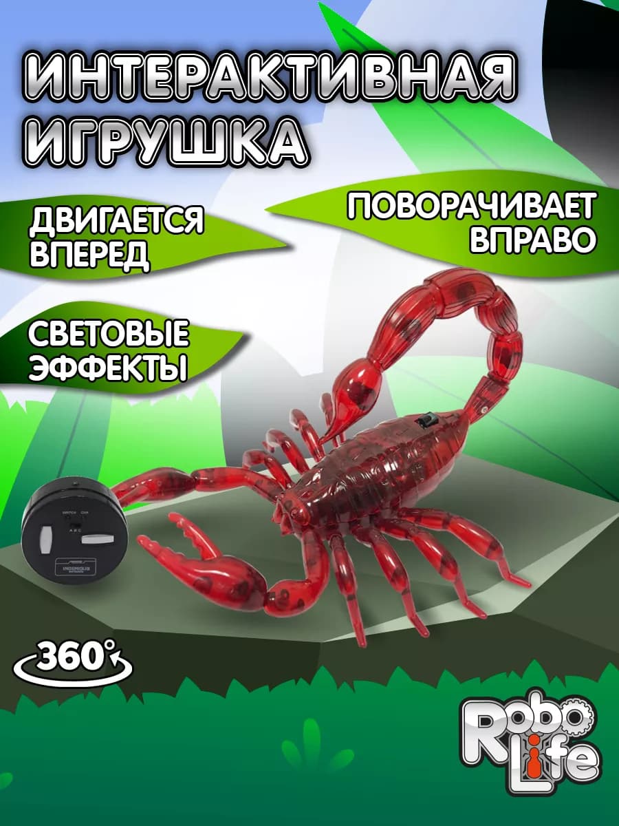 Интерактивная Хэллоуин игрушка на пульте управления Скорпион