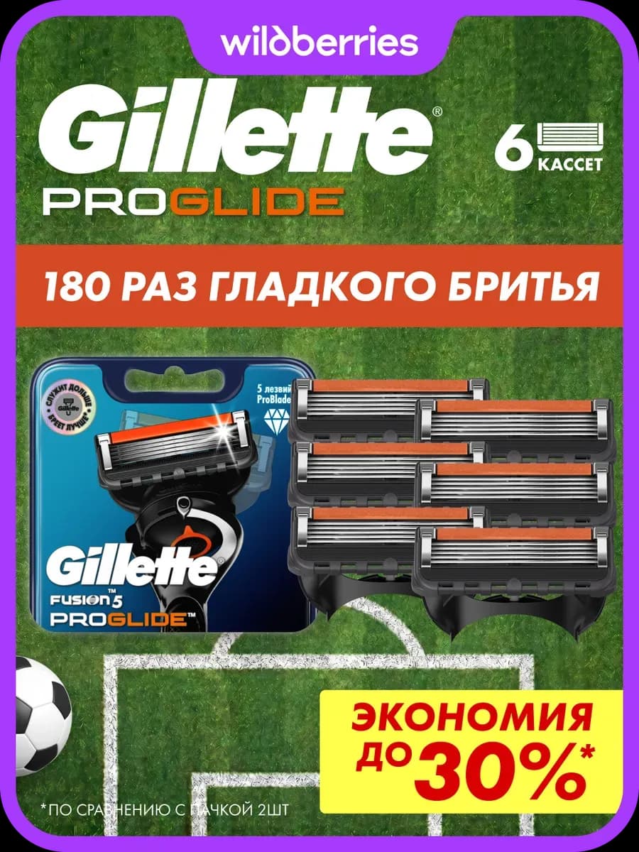 Кассеты для бритья сменные лезвия бритвы Fusion 5 ProGlide 6