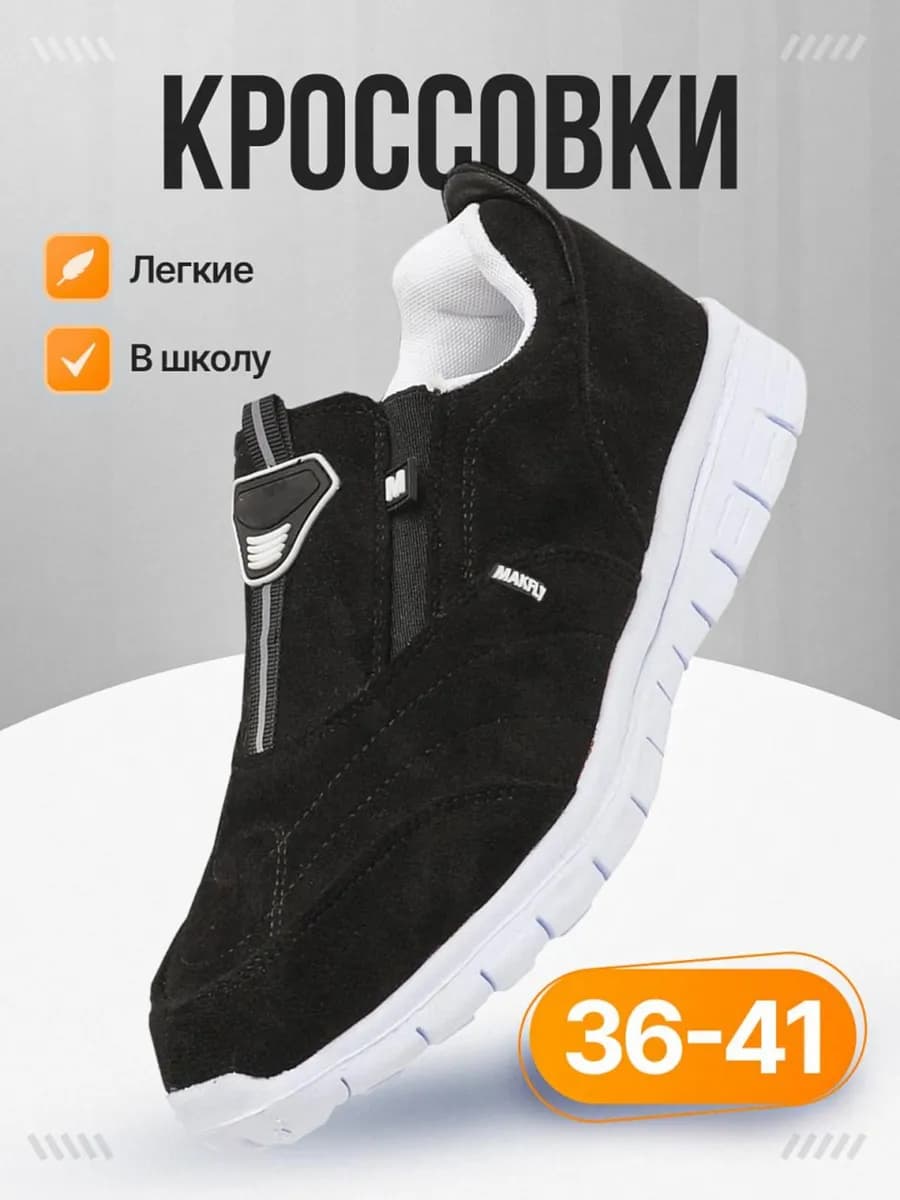 Кроссовки текстильные на сменку и физкультуру