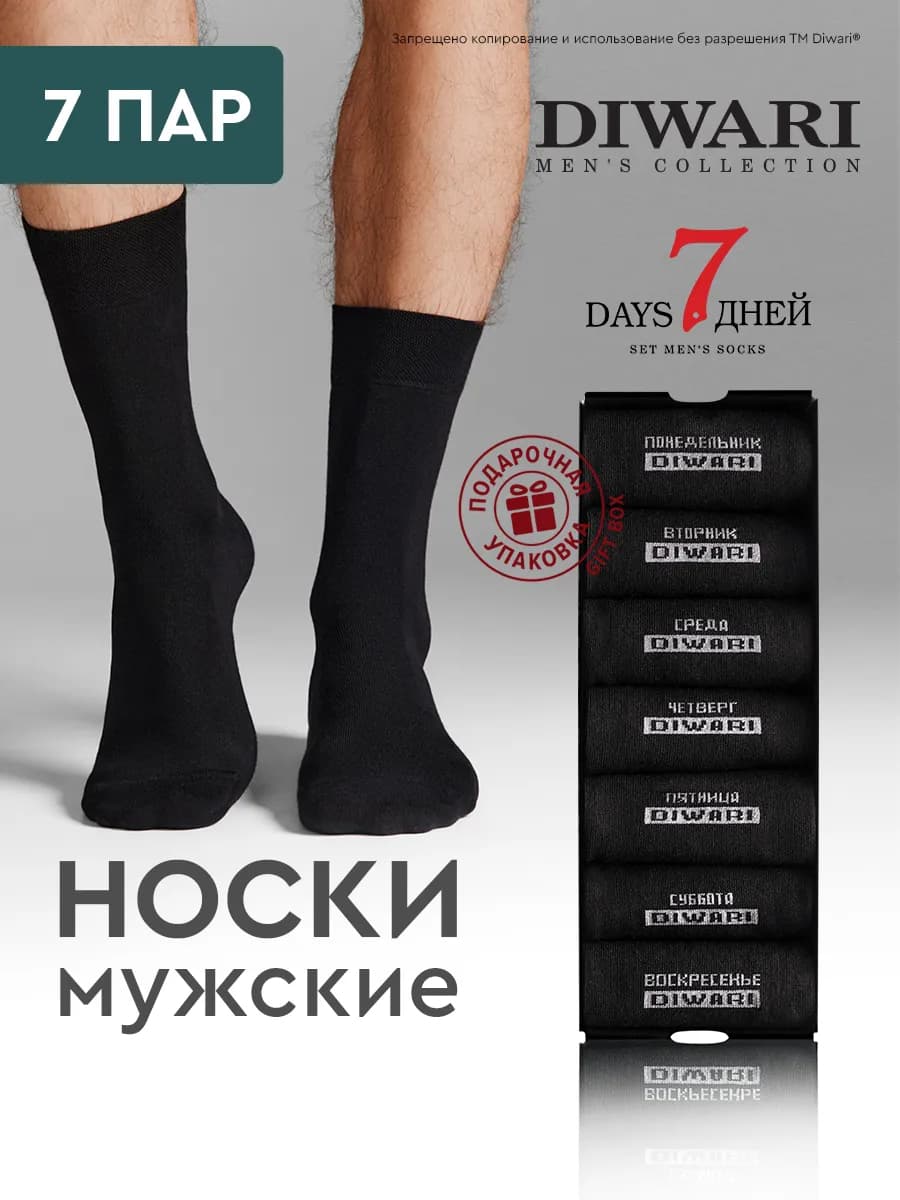 Носки набор 7 пар в подарочной коробке