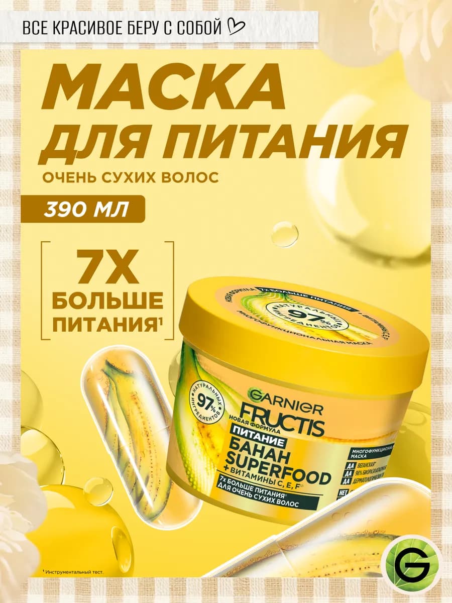 Маска для волос восстанавливающая банан