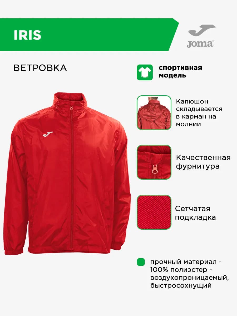 Мужская ветровка с капюшоном IRIS