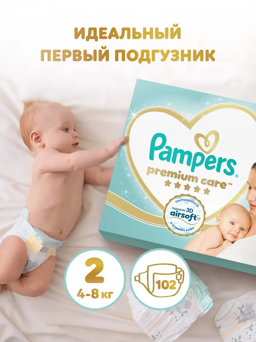 Подгузники для новорожденных Premium Care 2 р. 4-8 кг 102 шт