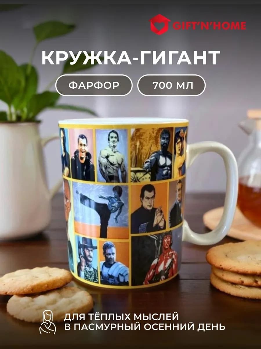 Большая фарфоровая кружка гигант
