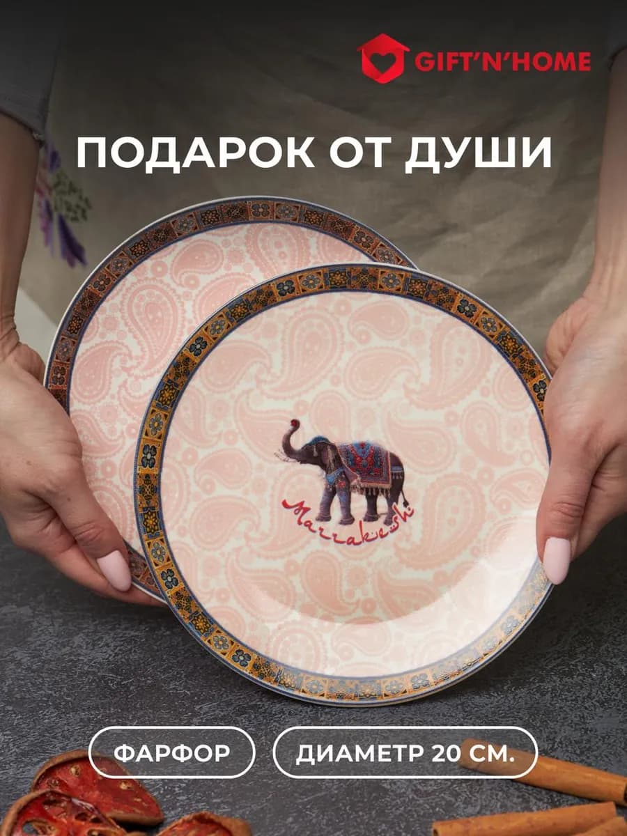Посуда для кухни набор тарелок столовых марракеш 20 см