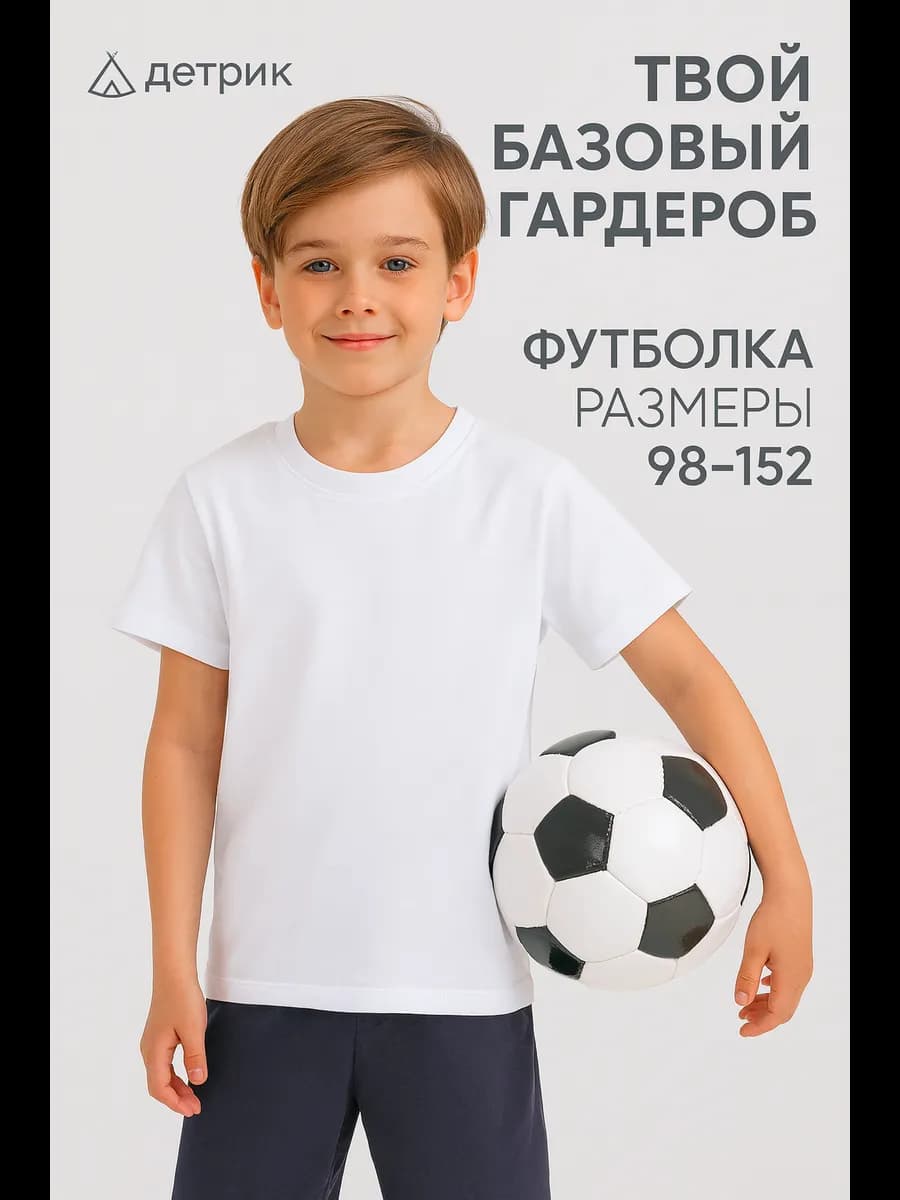Футболка детская белая спортивная - фото 1