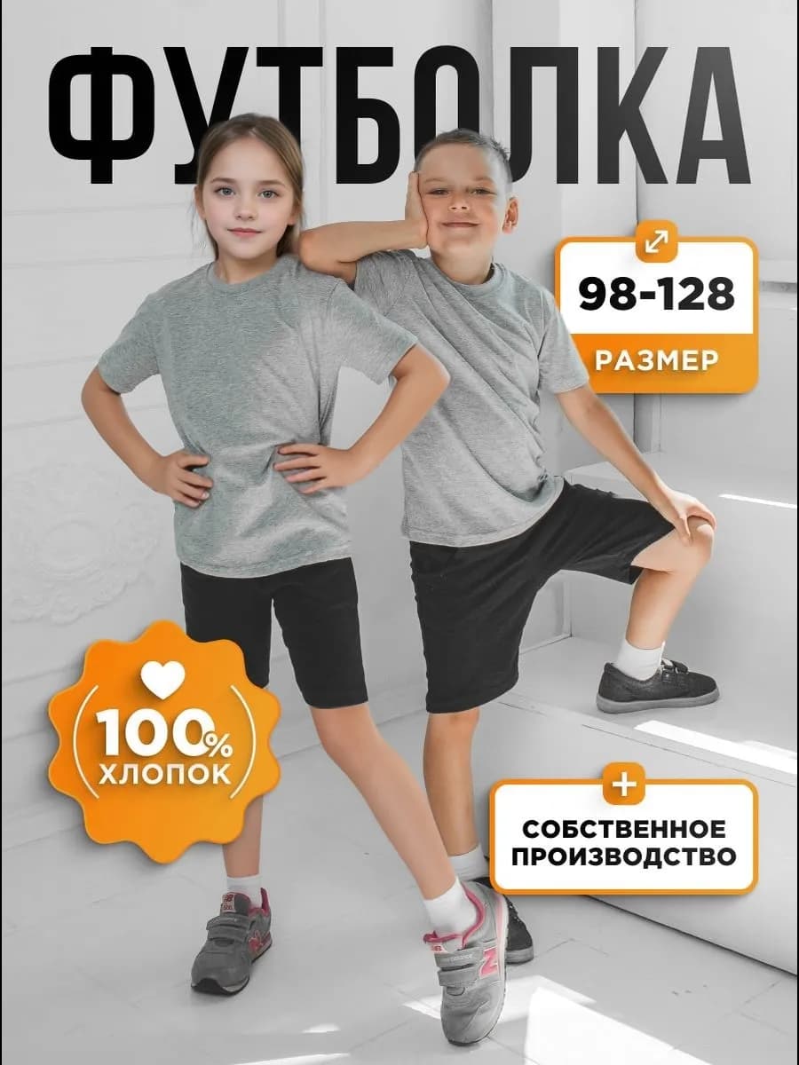 Футболка детская однотонная спортивная