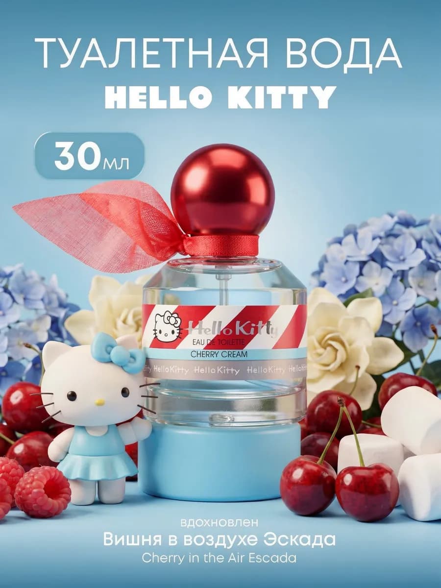 Туалетная вода "CHERRY CREAM" 30 мл духи для девочки