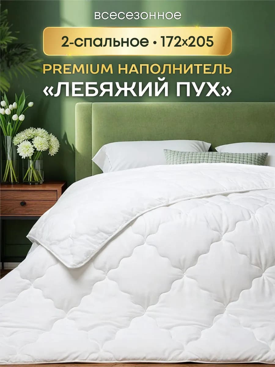Одеяло двуспальное 172х205 всесезонное