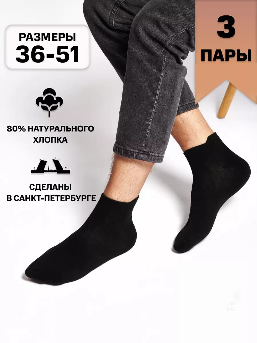 Носки короткие набор 3 пары, спортивные, хлопок