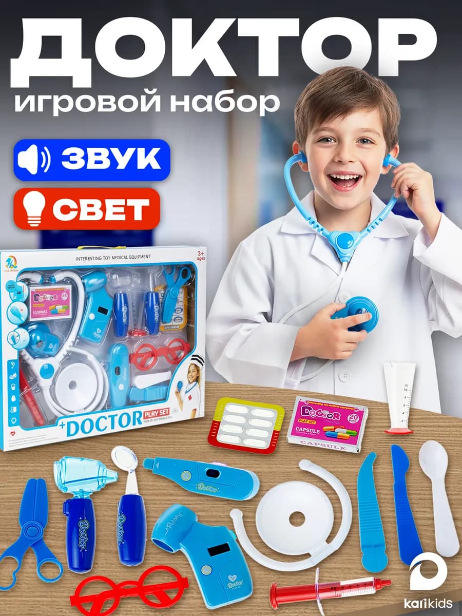 Игровой набор детский Маленький доктор