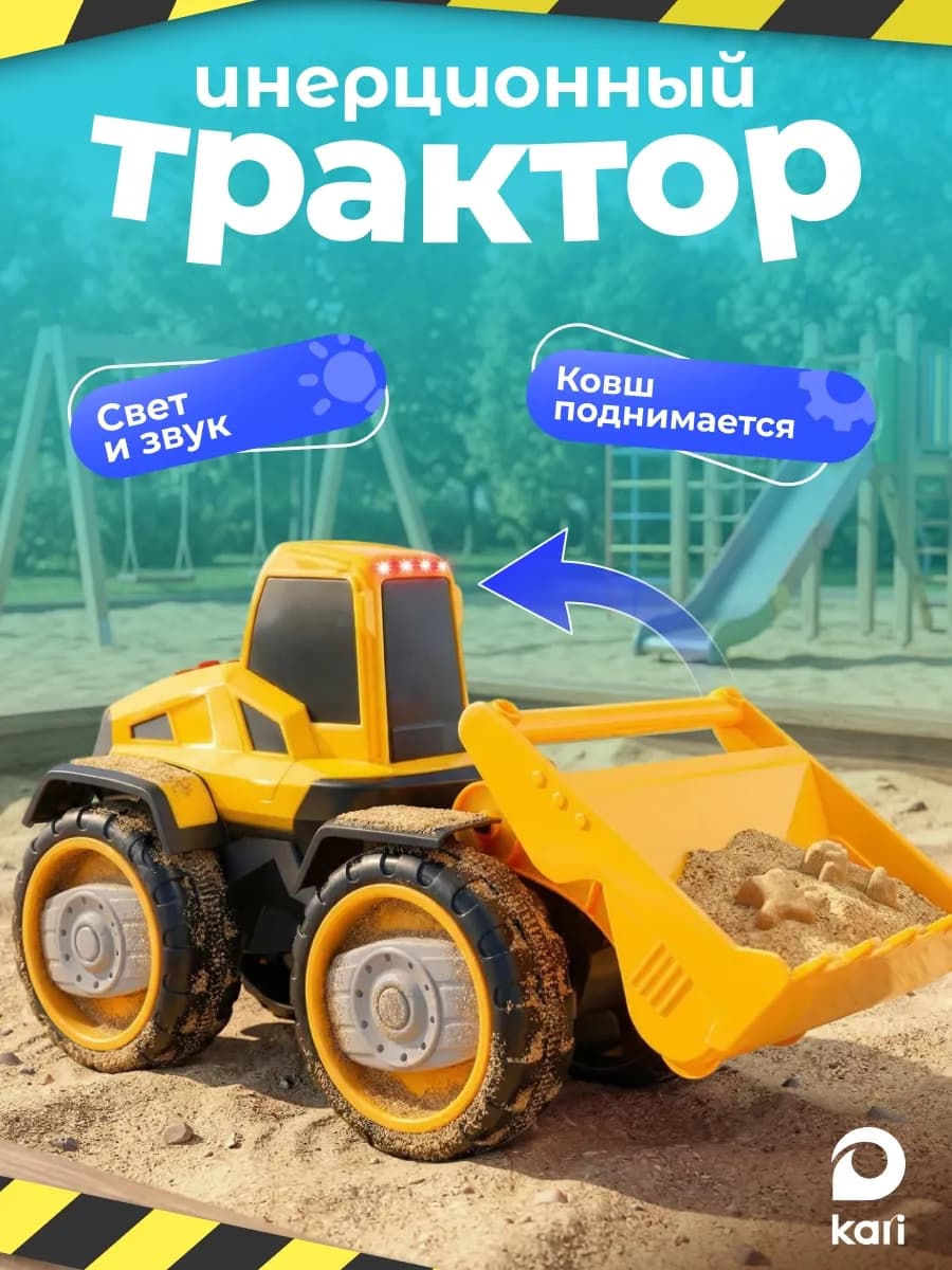 Трактор с ковшом большая машинка инерционная для мальчиков