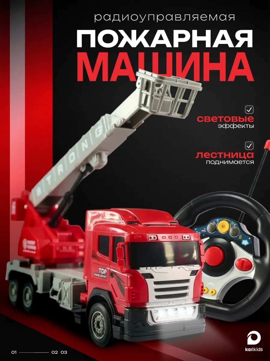Пожарная машинка на пульте управления, игрушка для мальчиков - фото 1