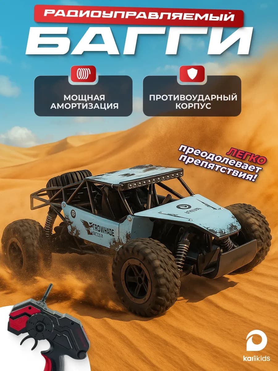 Машинка на пульте управления металлическая Багги