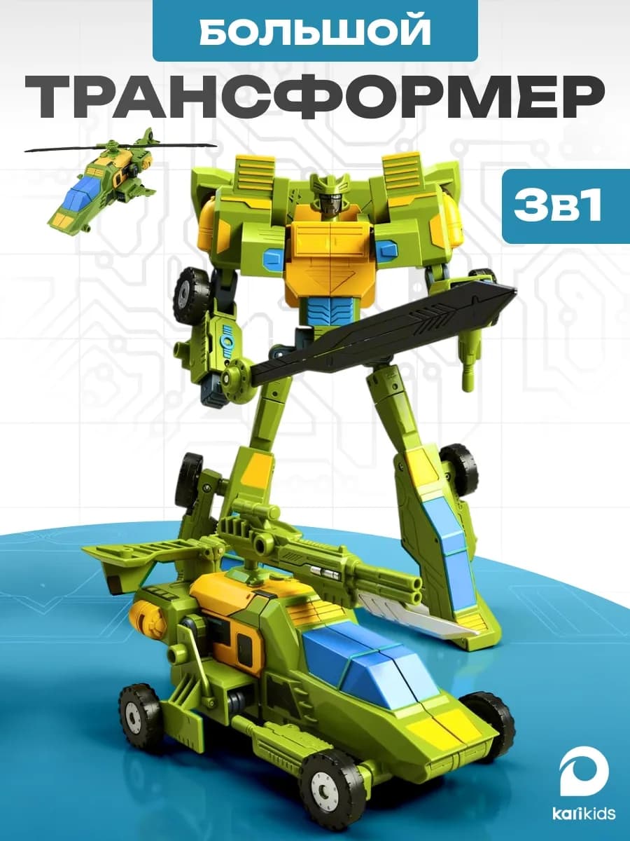 Робот трансформер для мальчика в вертолет