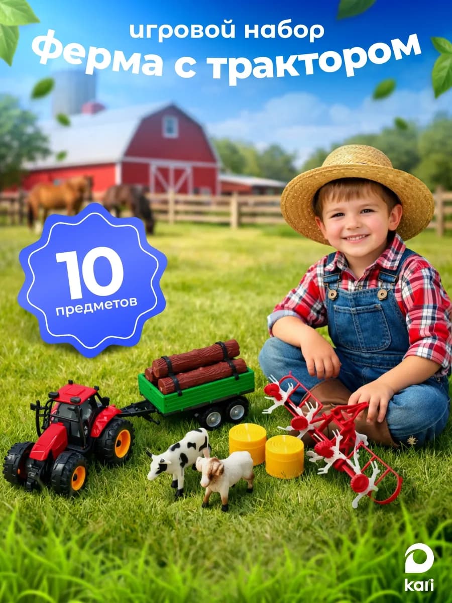 Набор игровой подарочный для мальчика трактор с фермой