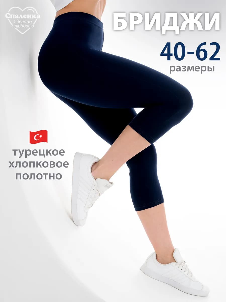 Бриджи спортивные хлопок