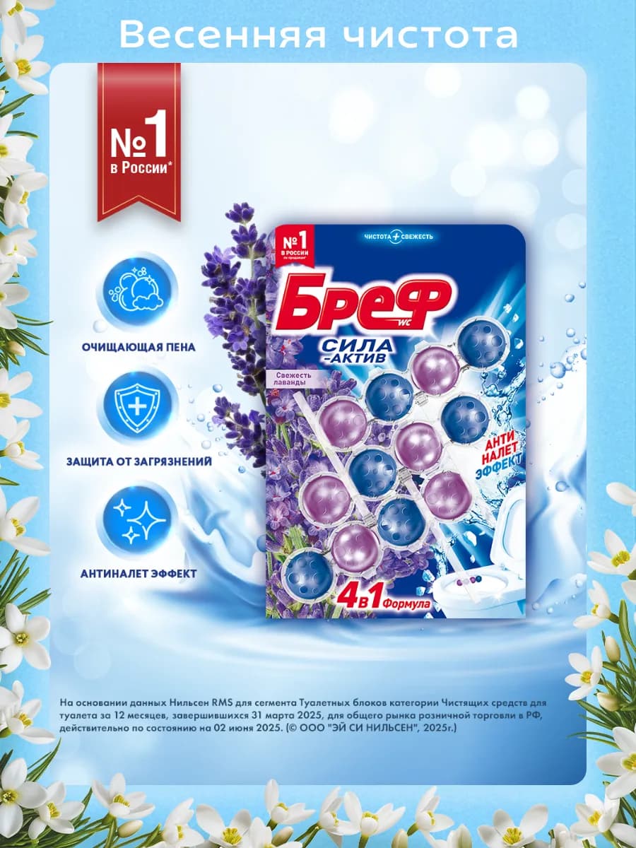 Туалетный блок Сила-Актив Лаванда 3x50г, шарики для унитаза