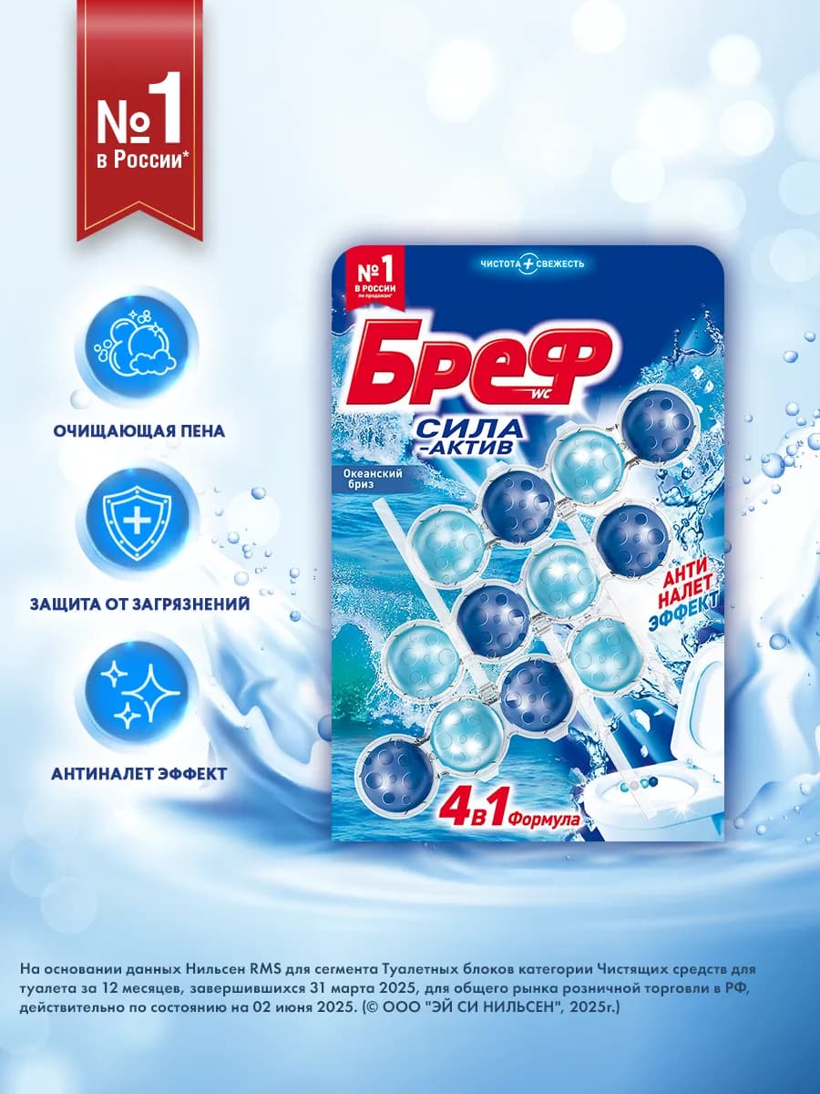 Туалетный блок Сила-Актив Океанский бриз 3х50г, шарики