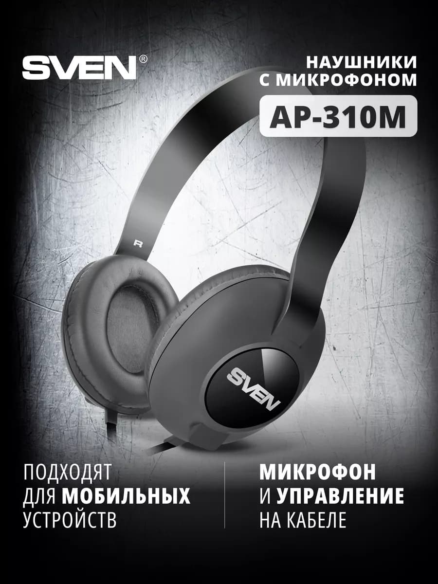 Проводные наушники с микрофоном AP-310M
