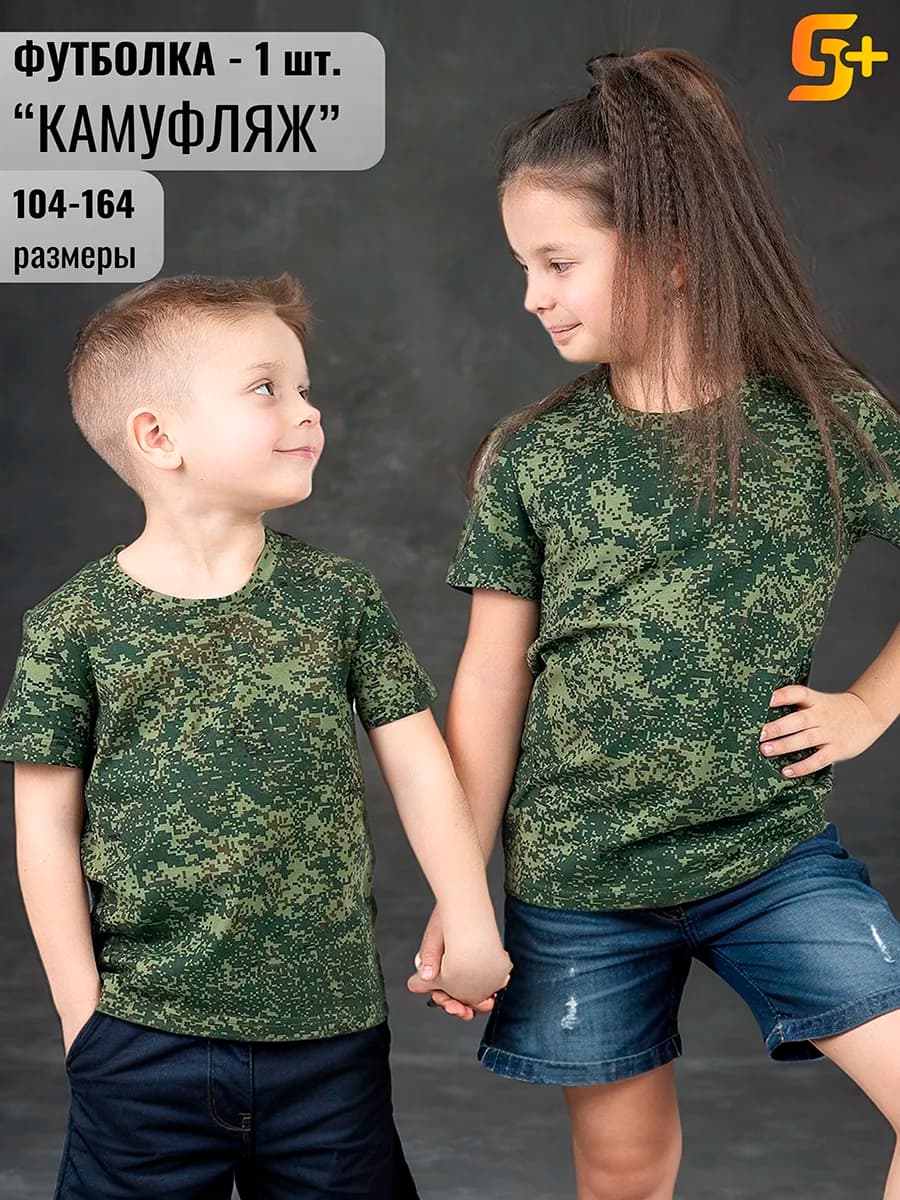 Футболка детская камуфляж