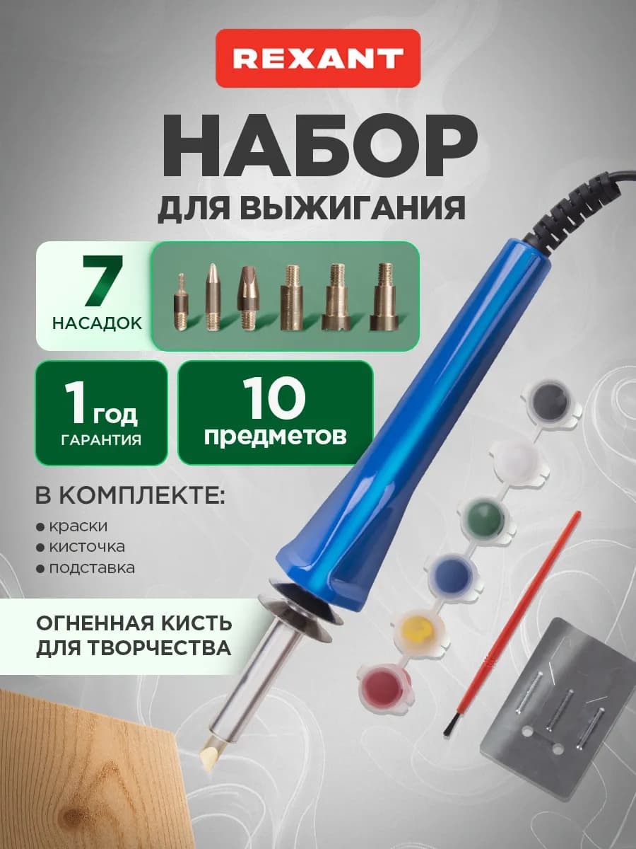 Выжигатель по дереву, набор из 10 шт