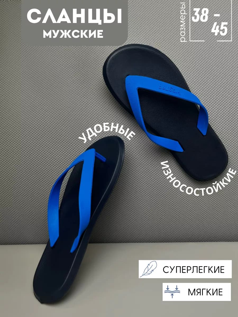 Сланцы мужские, сланцы женские