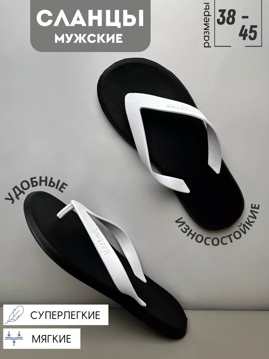 Сланцы мужские, сланцы женские