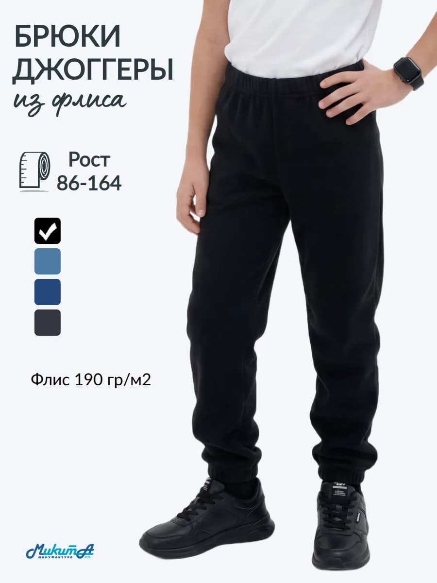 Штаны флисовые теплые на резинке