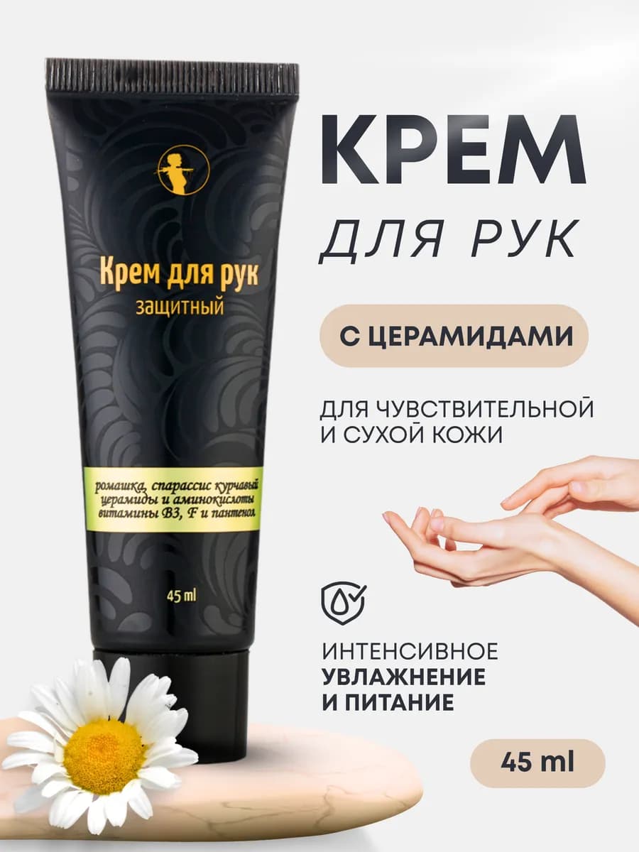 Крем для рук с церамидами и витамином В3 45 мл