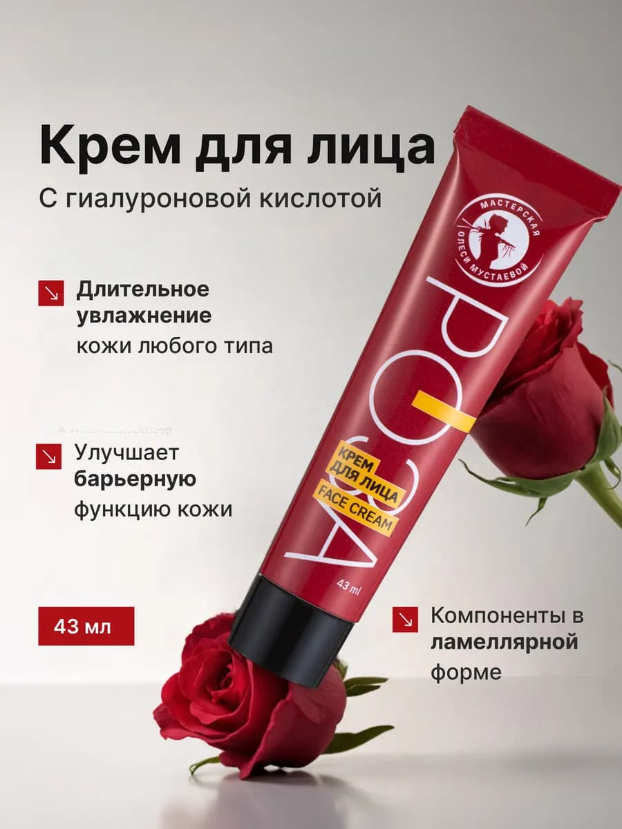 Крем для лица увлажняющий с гиалуроновой кислотой, пептидами