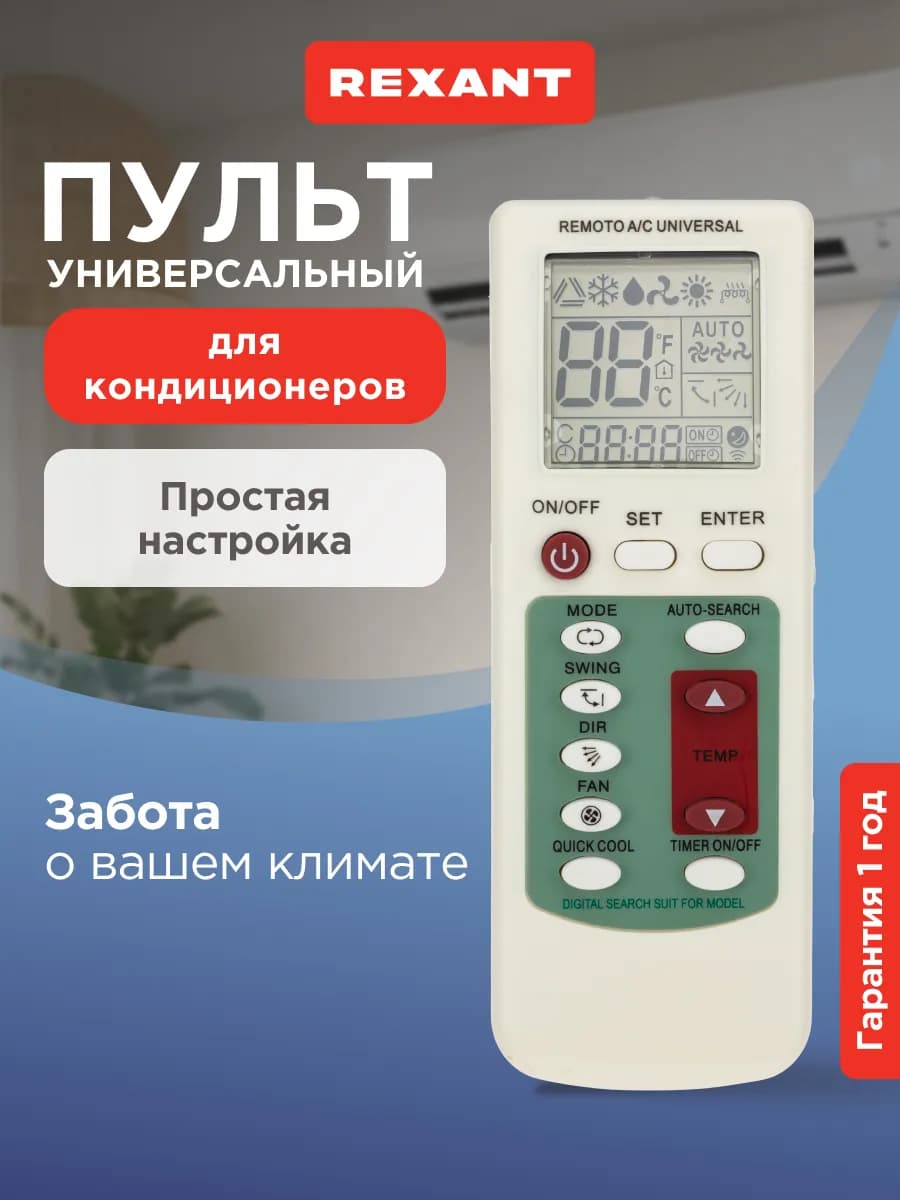Пульт универсальный для всех кондиционеров техника для дома