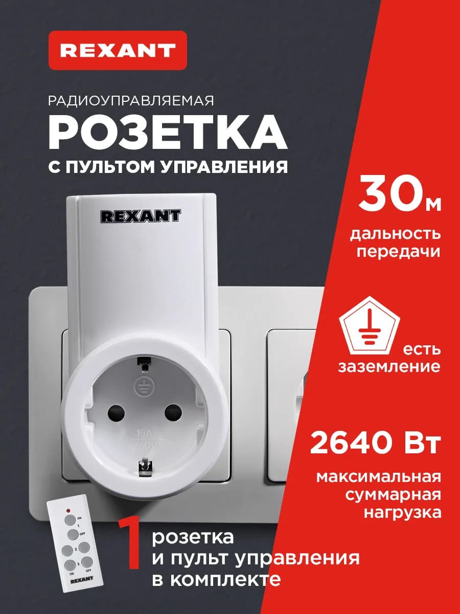 Умная розетка с пультом белая