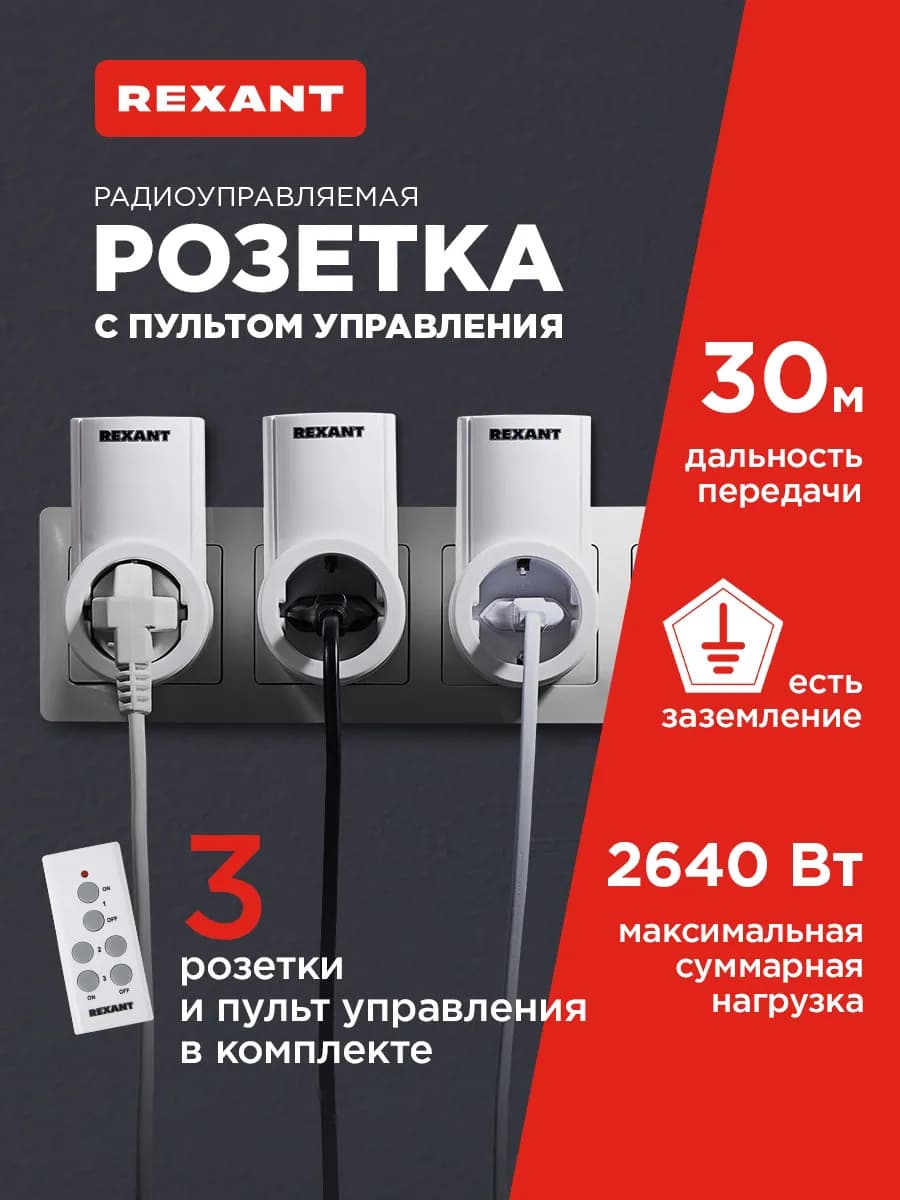 Умная розетка с пультом 3шт