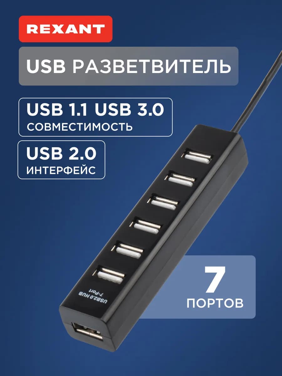 Usb разветвитель hub хаб 7 портов 2.0 480 Мбит с