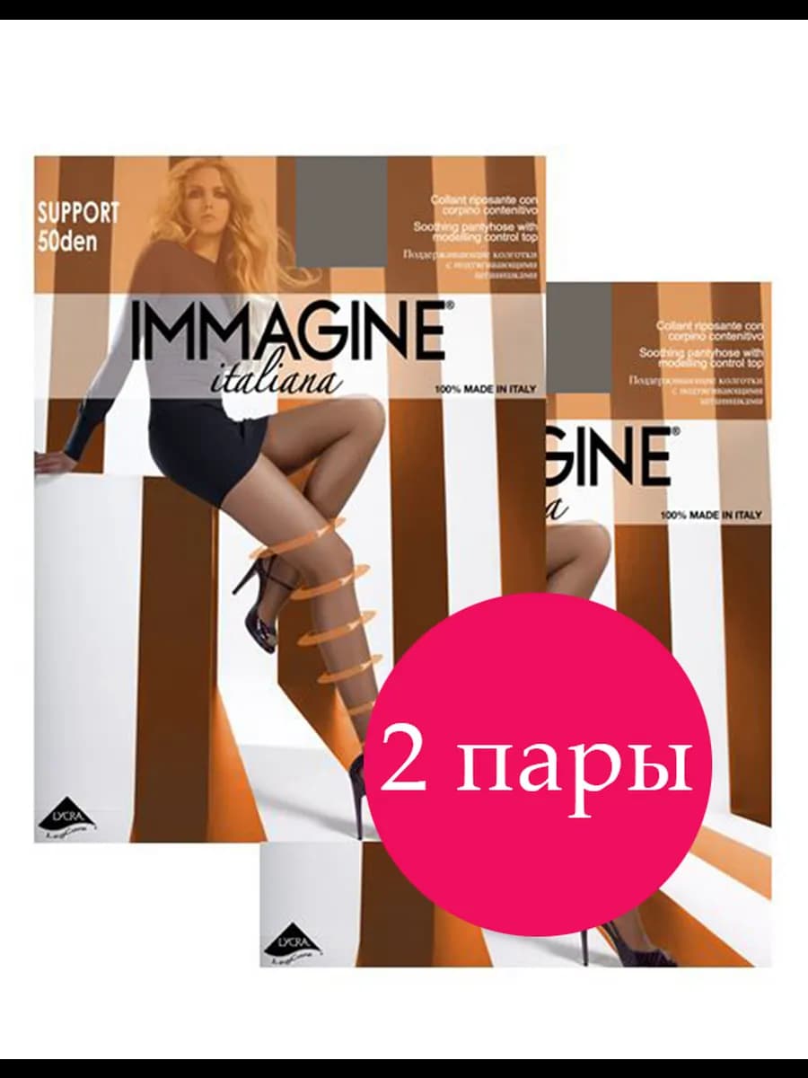 Колготки 50 den поддерживающие 2 пары