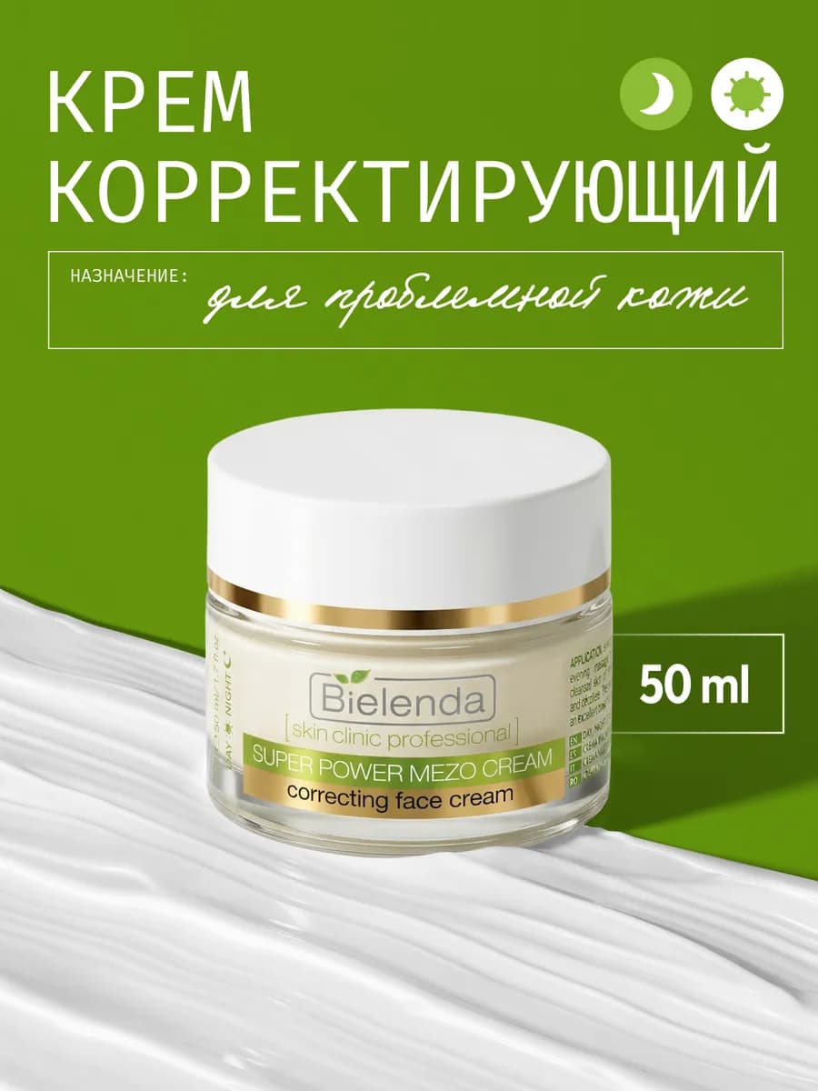 Крем для лица SKIN CLINIC корректирующий с кислотами, 50 мл