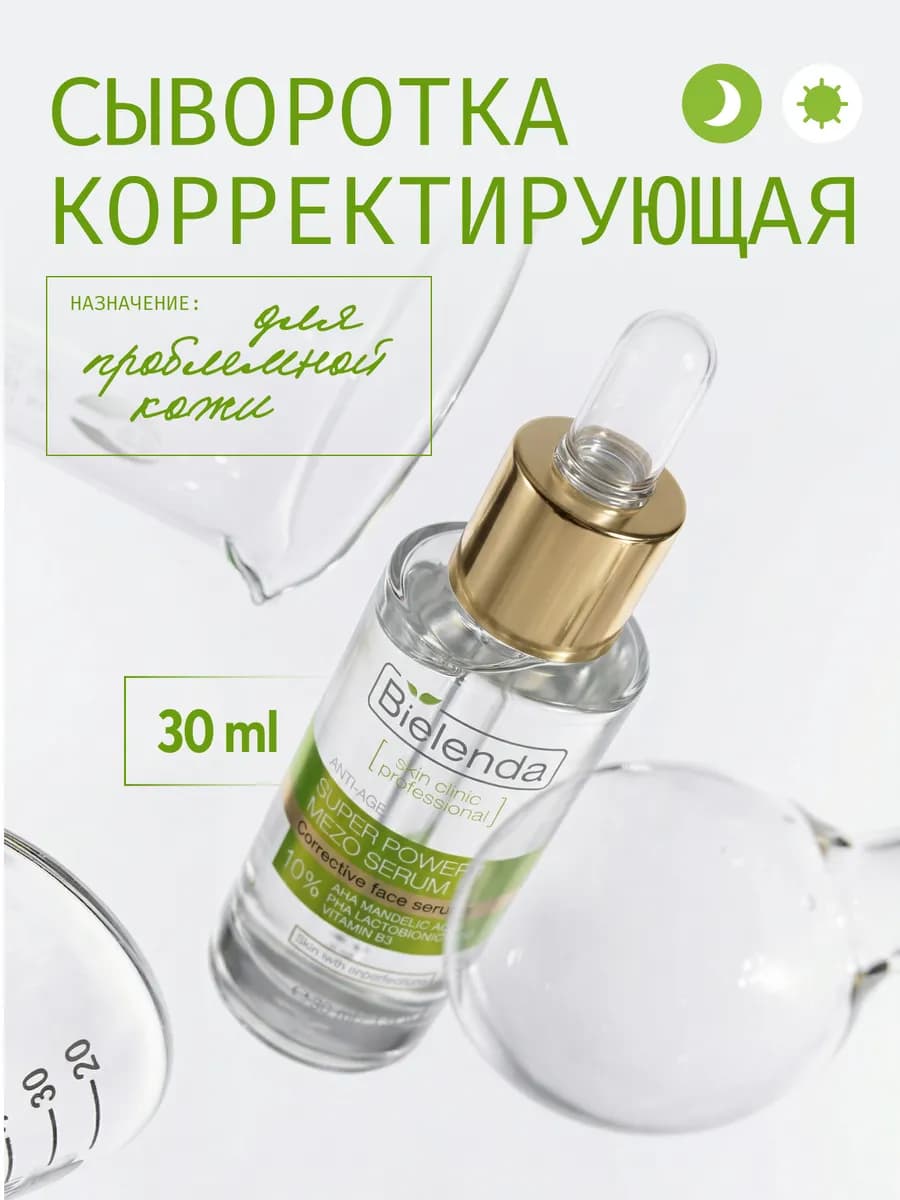 Сыворотка для лица SKIN CLINIC от прыщей с кислотами, 30 мл