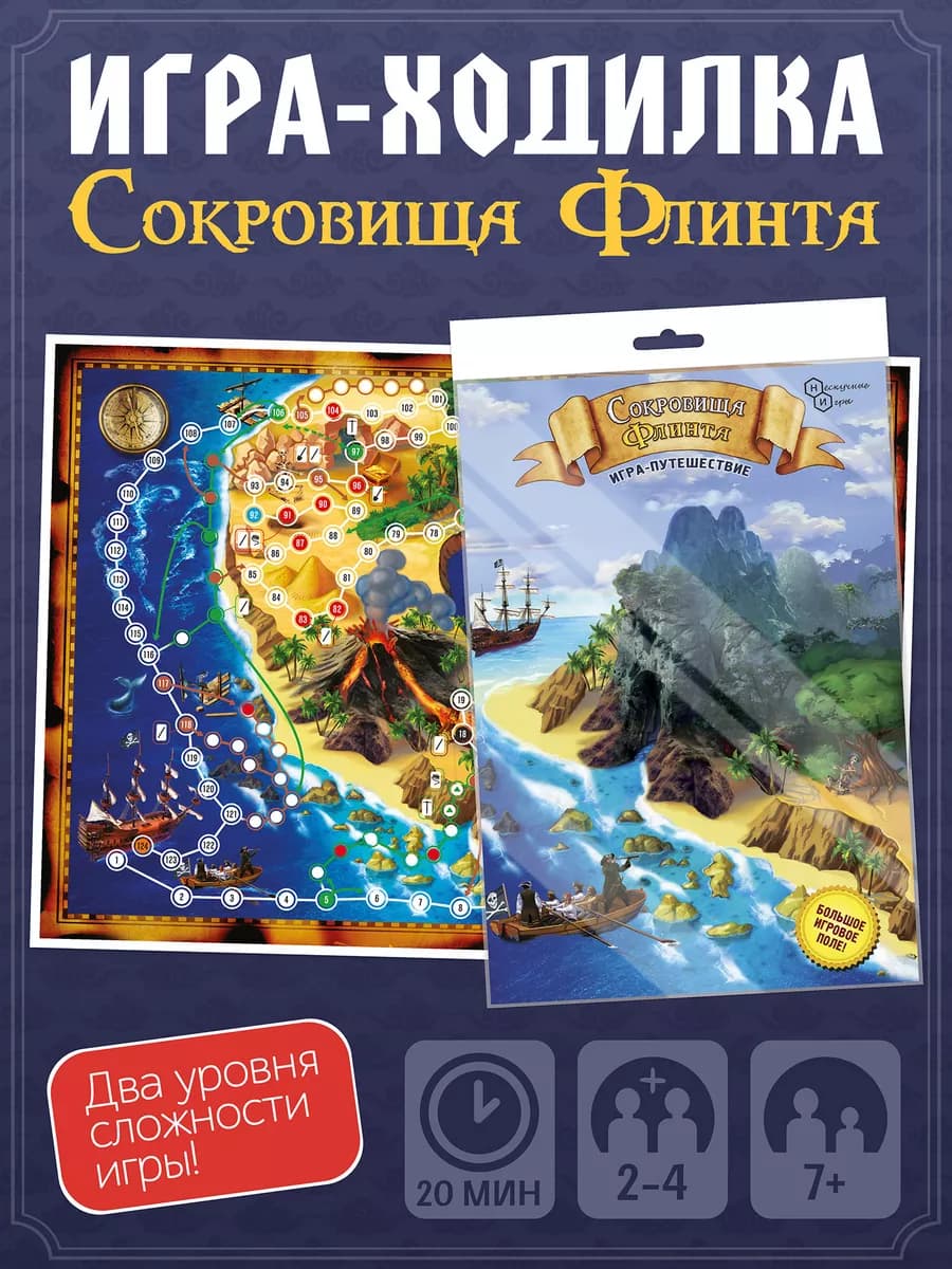 Сокровища Флинта настольная игра - ходилка для детей - фото 1