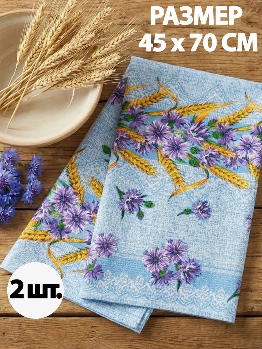 Набор кухонных вафельных полотенец, 2 шт, 45*70 см