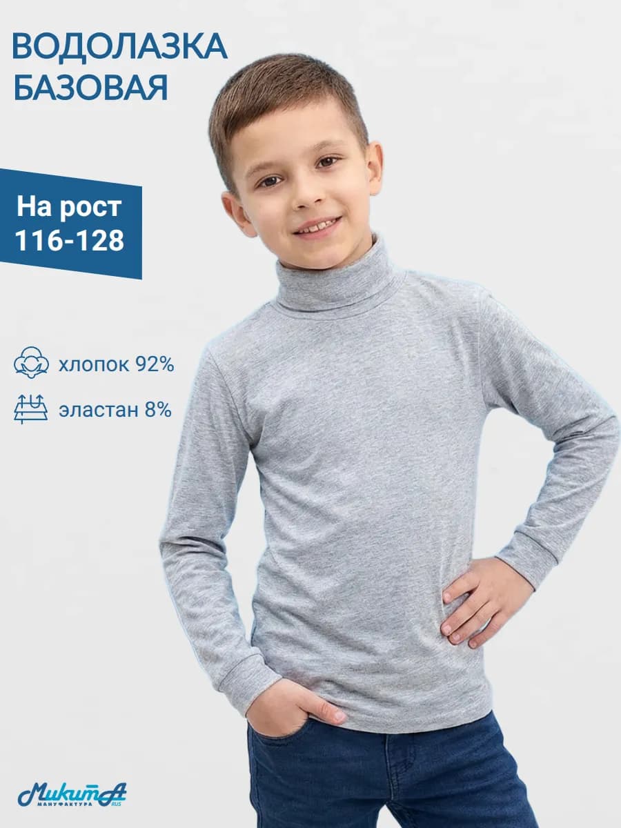 Водолазка школьная базовая