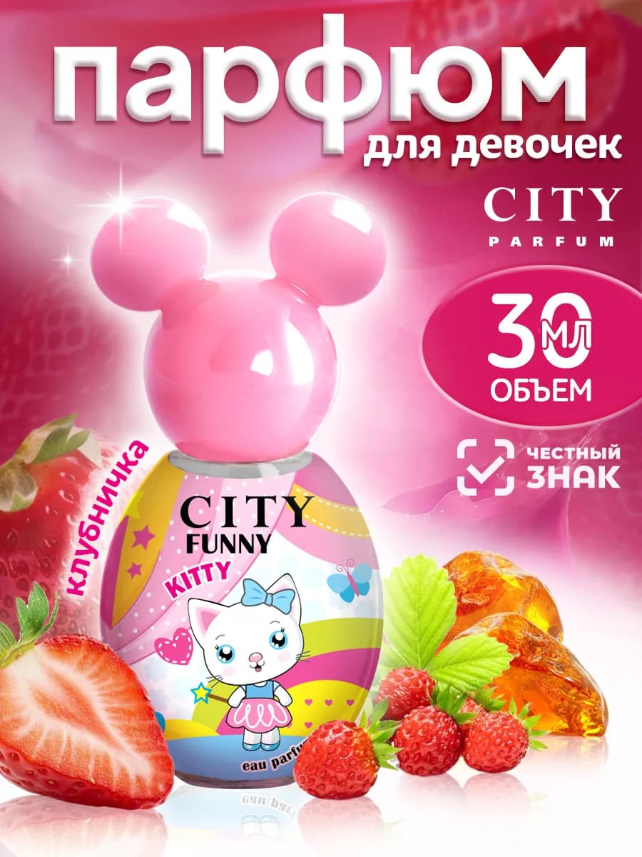 Духи детские City Funny Kitty аромат для девочки 30 мл