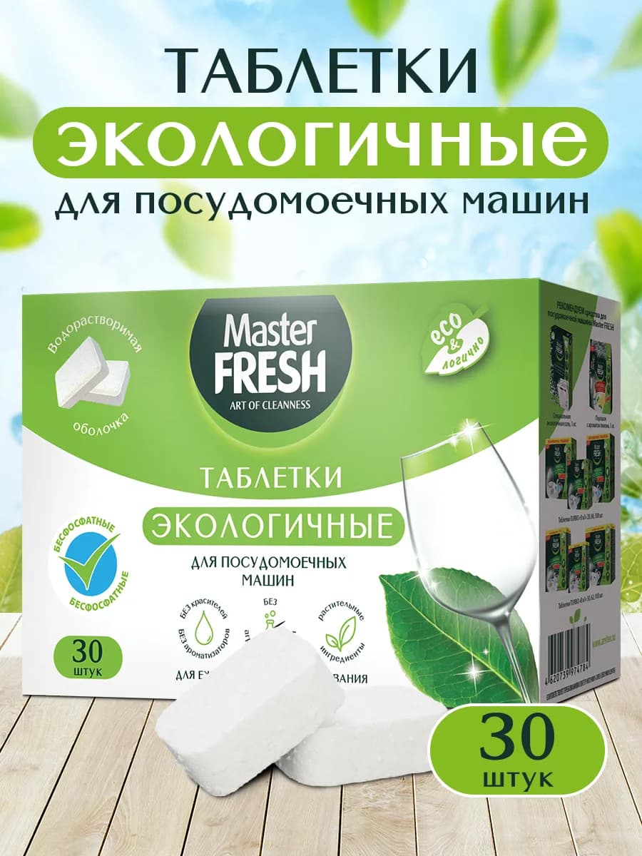 Таблетки для ПММ Экологичные ECO, 30 шт
