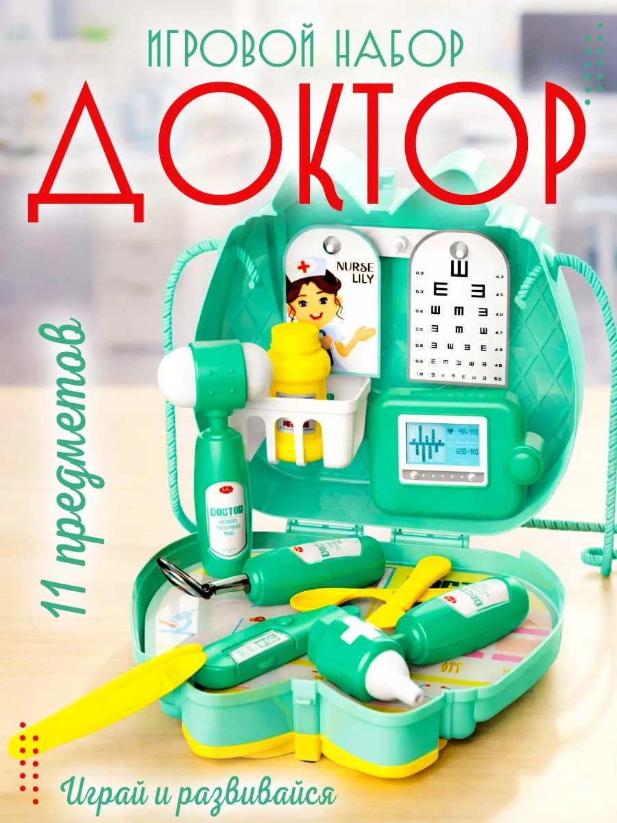 Набор доктора детский в сумочке