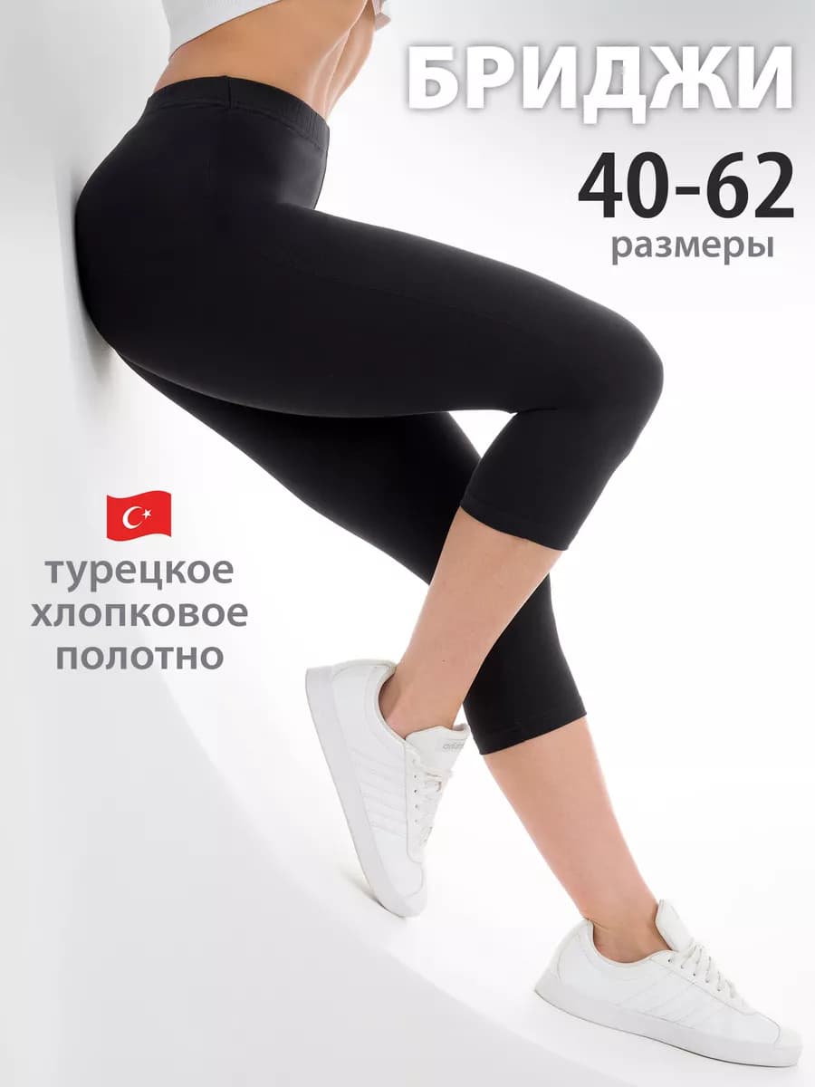 Бриджи спортивные хлопок - фото 1