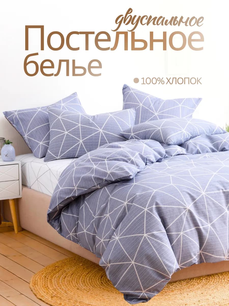 Постельное белье 2 спальное 50х70 хлопок поплин геометрия