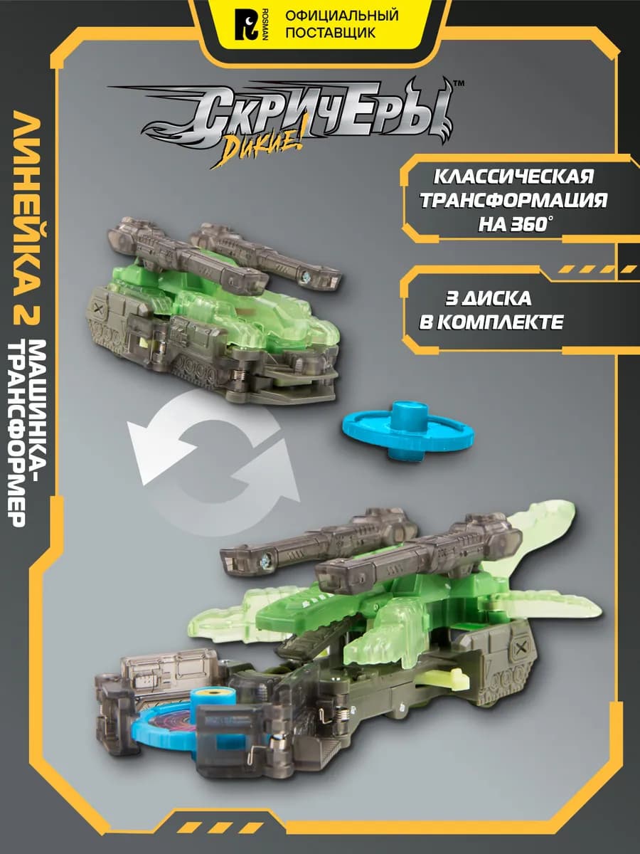 Машинка трансформер Крокшок л. 2