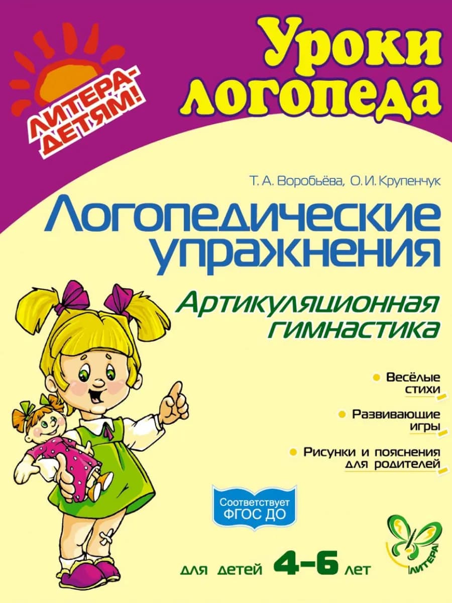 Логопедические упражнения. Артикуляционная гимнастика