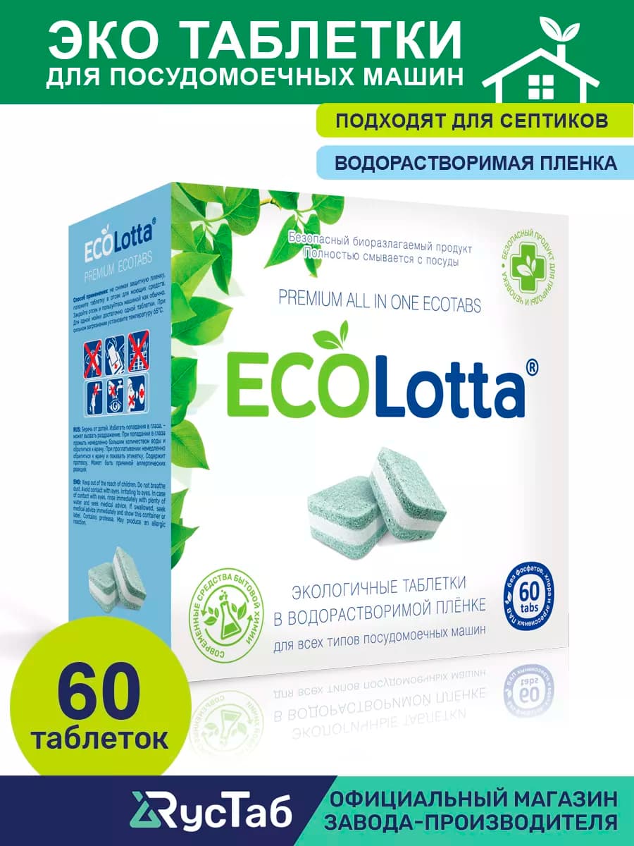 Таблетки эко для посудомоечной машины детские 60 шт