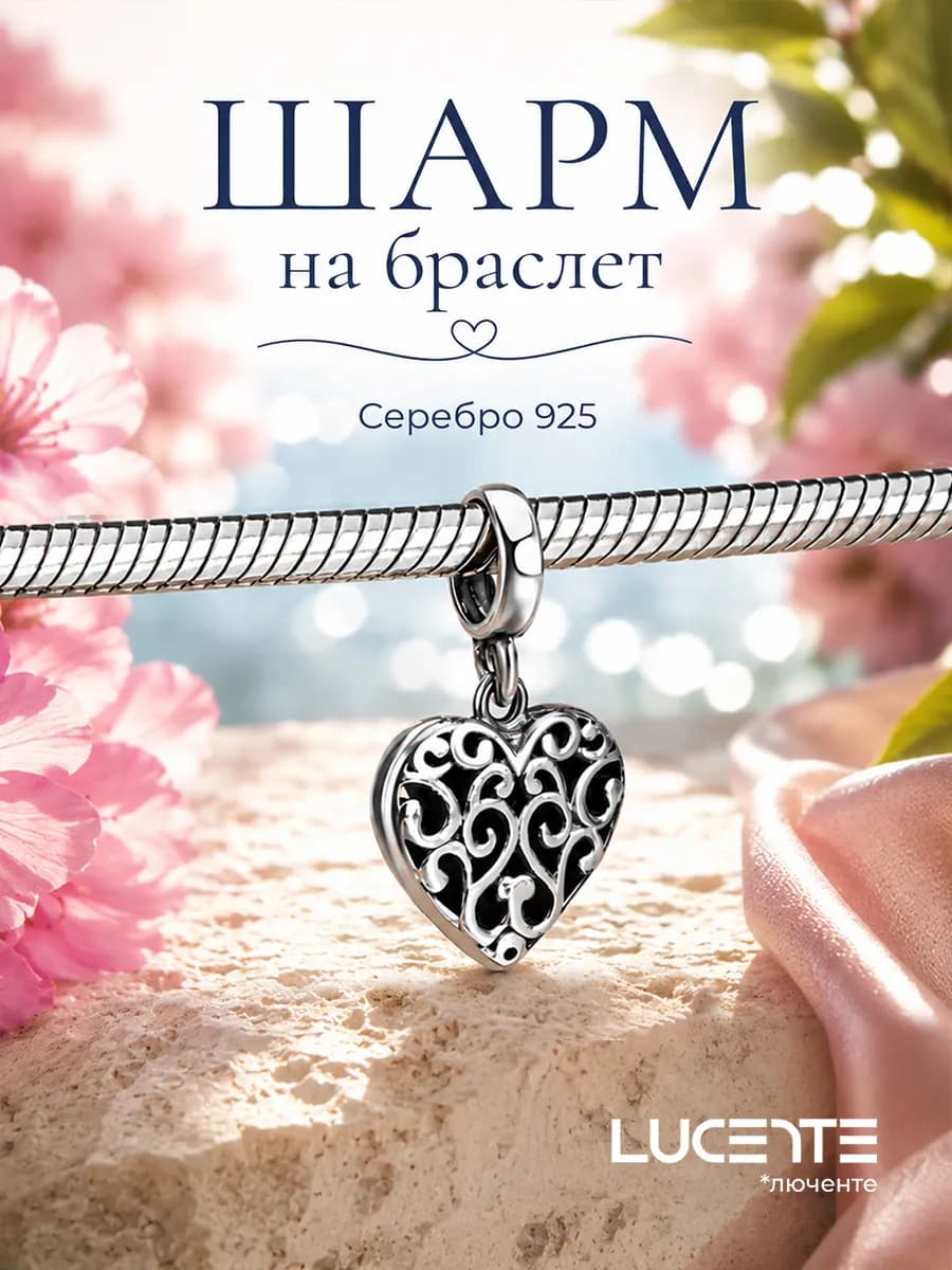 Шарм подвеска Сердце, серебро 925